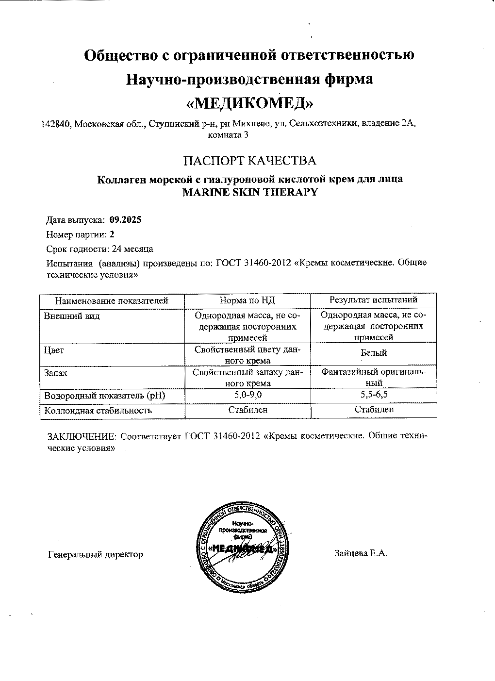 Паспорт №092025